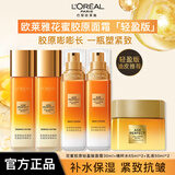 欧莱雅小蜜罐面霜花蜜胶原紧致抗皱补水保湿新年礼物送女友护肤品秋冬季 水65ml*2+乳50ml*2+面霜30ml