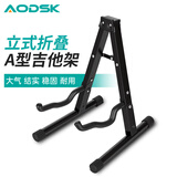 奥德斯克（AODSK）AS-201吉他架立式折叠琴架琵琶中阮提琴便携通用支架民谣吉他配件