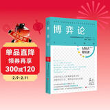 博弈论 领读文化出品