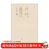 钱穆先生全集（繁体版）：人生十论