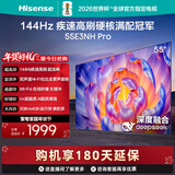 海信电视55E3NH Pro 55英寸 144Hz高刷 杜比全景声 智能Wi-Fi6 U+超画质 大内存 国家补贴 平板电视