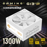 长城（Great Wall）额定1300W G13白色金牌全模组电源（ATX3.1标准/原生PCIe5.1/自动启停/全电压/单路12V/5090）
