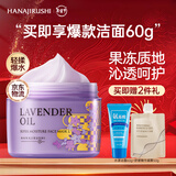 花印薰衣草精油润透补水面膜睡眠免洗220g保湿护肤品女友老婆新年礼物