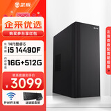 武极 商智 酷睿14代i5 14490F企业采购迷你办公设计商用家用台式电脑游戏主机整机DIY组装机 【JD物流】14490F+独显+512G 丨配置五