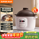苏泊尔（SUPOR）电炖锅 电炖盅 电砂锅小型家用全自动煲汤锅紫陶瓷砂锅炖汤锅燕窝熬粥煲汤专用锅 DG20YC815