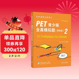 PET青少版新题型全真模拟题2 剑桥通用五级考试 B1 Preliminary for Schools