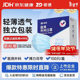 振德一次性医用外科口罩独立包装成人儿童口罩防粉尘雾霾口罩 100只