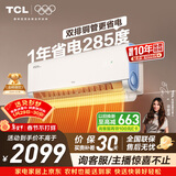 TCL空调小蓝翼真省电Pro 大1.5匹 新一级能效变频双排冷暖挂机壁挂式节能KFR-35GW/RT2Ea+B1国家补贴