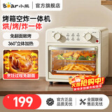 小熊（Bear）电烤箱家用电器小型小烤箱双S发热管发热均匀烘焙空气炸锅炸烤干果机电蒸箱多功能迷你电烤炉 大容量烤箱空炸一体机 13L DKX-V13L7