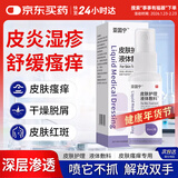FIT MOMENT亚囯宁皮肤护理液体湿i喷剂疹止i炎痒国产症非药品1瓶