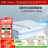 水星家纺被子空调被夏凉被A类七孔纤维双人夏被子约3.6斤220*240cm