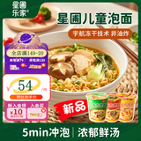 星圃儿童方便面非油炸宇航冻干面免煮冲泡即食泡面桶宝宝早餐儿童面条 儿童泡面（牛肉*2+番茄鸡蛋*2+菌菇鸡汤*2)