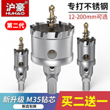 沪豪（HUHAO）【第二代】 304不锈钢专用金属开孔器钻头厚铁钢板铝合金扩孔神器 25mm【买2送1，上不封顶】