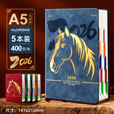 法拉蒙（faramon） 2026年日程本365天笔记本子每日计划插笔商务记事本办公工作日志本可定制 马年日程本5本混装【赠10支笔】