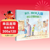 孩子，我们对人体的认识真的错了！