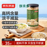 京东京造生干虾皮200g/罐 不咸可打粉紫菜蛋花汤海米干高钙虾米皮