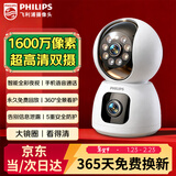 飞利浦（PHILIPS）摄像头家用监控器360度无死角带夜视全景监控无需连wifi终身免流量手机远程可对话室内高清监视器 WiFi版双摄+30天循环录像+双向语音通话
