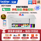 兄弟（brother）DCP-T436W彩色墨仓打印机复印扫描一体机连供小型家用家庭学习学生作业试卷照片手机微信无线远程 T436W白色升级新款【无线远程】 官方标配：2年全国联保 | 原装黑彩墨水【