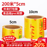 SHUANG YU一次性封口保鲜膜【PVC材质200米*5cm】商用外卖打包膜捆菜食品膜