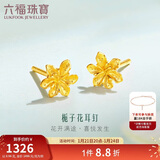 六福珠宝黄金耳钉栀子花足金耳饰新年礼物 计价 G01G0027DS 约0.94克