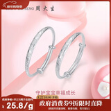 周大生【新年礼物】幸福宝贝足银手镯一对镯子送宝宝满月周岁礼物约20g