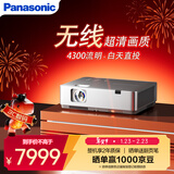 松下（Panasonic）PT-WZ4301无线投影机 办公室白天培训会议投影仪 家用家庭影院（全高清WUXGA 4300高流明 ）
