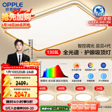 欧普照明（OPPLE）护眼全光谱吸顶灯客厅灯智能LED照明简约现代大气灯具套餐1包安装