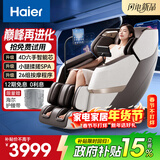 海尔（Haier）按摩椅十大品牌家用全身按摩太空舱肩颈腰背电动按摩沙发老人用送父母生日礼物H3-317Max-WU1