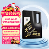 长城【干系列】金吉星全合成机油 A5/B5 0W-30 汽机油 3.5kg/4L