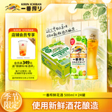 麒麟（Kirin）一番榨 冬季新鲜酒花啤酒 500ml*24罐 日本原装进口