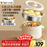 小熊（Bear）电煮锅 泡面火锅宿舍小电锅 电蒸锅 多功能家用电热锅 2.5L蒸煮一体 配不锈钢蒸笼2-3人用 E25H1