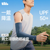 蕉下（beneunder）防晒袖套冰袖男款冰丝凉感袖套夏季新款防紫外线套袖骑行AL375