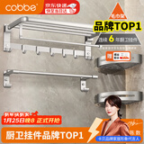 卡贝毛巾架免打孔太空铝浴室卫生间厕所浴巾架挂件套装GL03703-S