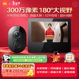 小米智能猫眼2可视门铃 猫眼监控摄像头300万高清 红外夜视远程对讲视频通话门铃家用可视监控入户门