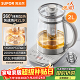 苏泊尔（SUPOR）养生壶 煮茶器 烧水壶 大容量花茶壶恒温水壶烧水壶电热水壶 办公室保温煮茶壶 2L SW-20YQ10