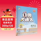 53小学口算大通关 数学 六年级上册 RJ 人教版 2025秋季 含参考答案