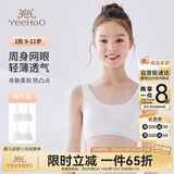 英氏（YEEHOO）女童内衣发育期一阶段儿童内衣学生初中生棉质透气小背心少女内衣