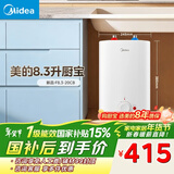 美的（Midea）新品8.3升储水式小厨宝家用48升一级能效2000W电热水器 防电墙 厨房热水宝 国家补贴F8.3-20CB(ES)