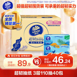 维达（Vinda）抽纸 超韧3层110抽*40包S码 湿水不易破 卫生纸面巾纸