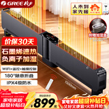 格力（GREE）wifi智控折叠踢脚线石墨烯取暖器家用负离子加湿电暖器电暖气片IPX4级防水地暖NDJD-S6022B