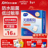 海氏海诺防水无菌敷贴10*10cm*20片防水敷贴伤口贴大号创可贴术后贴洗澡贴