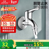 九牧（JOMOO）黄铜水龙头入墙式单冷洗衣机龙头快开拖把池龙头72057-991/1C-1