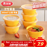 美丽雅 一次性饭盒圆形360ml*12套 快餐野餐打包加厚带盖塑料保鲜可微波