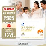 法太爱高乳钙咀嚼片孕妇孕早中晚期产后哺乳期女士儿童青少年d3钙片 60片*1盒
