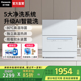 松下（Panasonic）洗碗机台式5套家用台上独立热风烘干自动智能刷碗机80℃高温除菌小型台面式K8RAH5D 蓝色【新台式二代】升级AI智能洗K8RAH5D