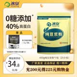 冰泉豆浆【0糖添加】黄豆/黑豆纯豆浆高植物蛋白豆浆营养早餐非转基因 【到手30杯】纯豆浆黄豆+黑豆组合