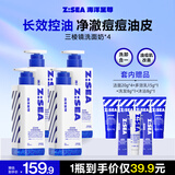 海洋至尊三棱镜控油洗面奶男150g*4氨基酸洁面乳祛痘去黑头男士护肤品礼物