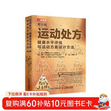 运动处方 健康水平评估与运动方案设计方法 第8版（人邮体育出品）