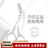 貝印日本进口 女用修眉剪（白色 ）修眉刀 修眉工具 带眉梳左右手单把