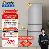 统帅（Leader）海尔冰箱出品悦享系列218L三门小冰箱家用直冷软冷冻冰箱BCD-218LLC3E0C9以旧换新